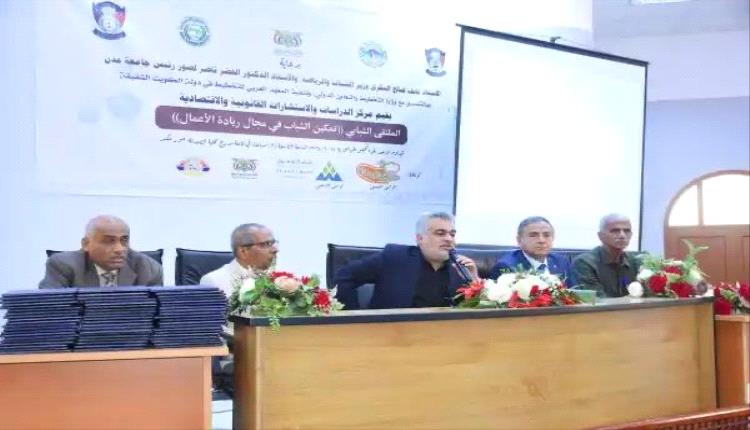 جامعة عدن تختتم فعاليات الملتقى الشبابي الأول بتكريم جميع المشاركين