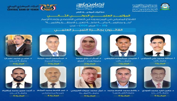 من رئيس جامعة عدن: تهنئة للفائزين بجوائز التميز العلمي من منتسبي الجامعة